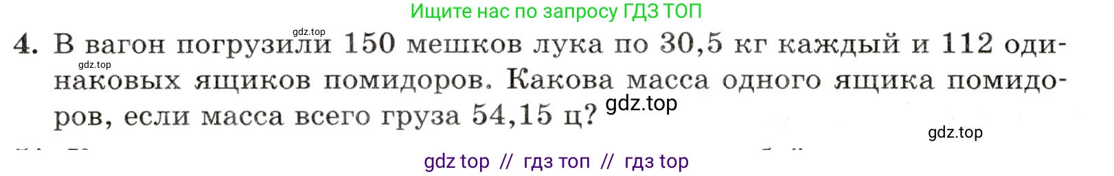 Математика, 5 класс Контрольные работы, автор: Крайнева Лариса Борисовна, издательство Просвещение, Москва, 2023, страница 40, номер 4, Условие