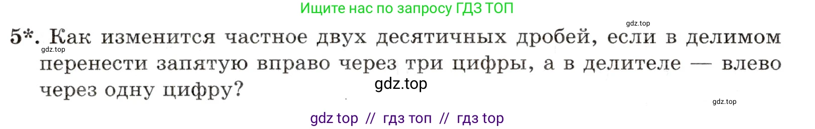 Математика, 5 класс Контрольные работы, автор: Крайнева Лариса Борисовна, издательство Просвещение, Москва, 2023, страница 40, номер 5, Условие