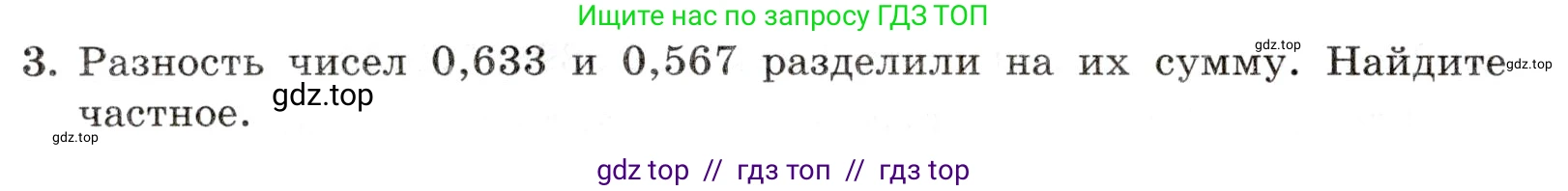 Математика, 5 класс Контрольные работы, автор: Крайнева Лариса Борисовна, издательство Просвещение, Москва, 2023, страница 40, номер 3, Условие