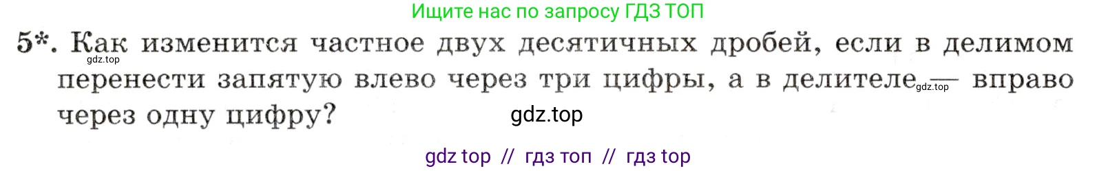 Математика, 5 класс Контрольные работы, автор: Крайнева Лариса Борисовна, издательство Просвещение, Москва, 2023, страница 40, номер 5, Условие