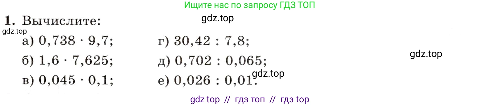 Математика, 5 класс Контрольные работы, автор: Крайнева Лариса Борисовна, издательство Просвещение, Москва, 2023, страница 41, номер 1, Условие