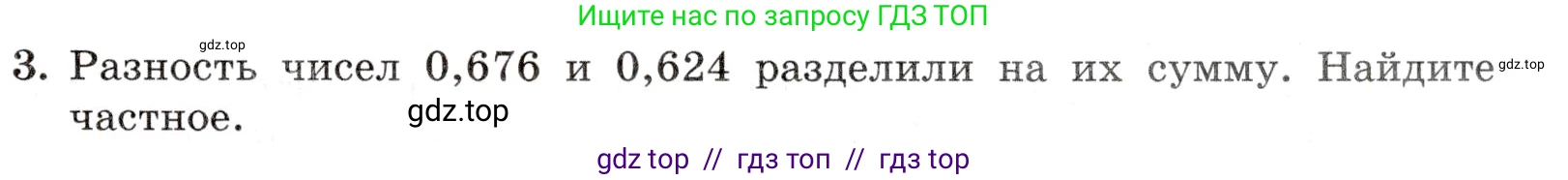 Математика, 5 класс Контрольные работы, автор: Крайнева Лариса Борисовна, издательство Просвещение, Москва, 2023, страница 41, номер 3, Условие