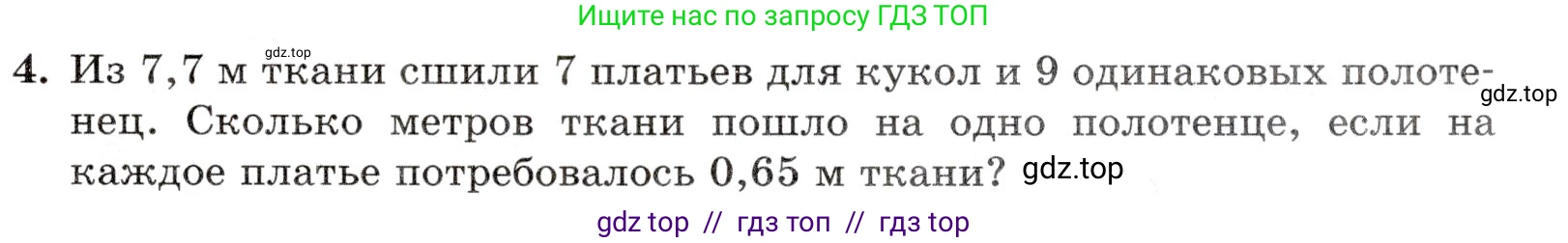 Математика, 5 класс Контрольные работы, автор: Крайнева Лариса Борисовна, издательство Просвещение, Москва, 2023, страница 41, номер 4, Условие