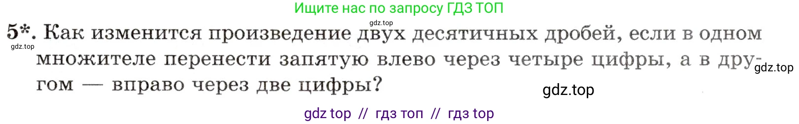 Математика, 5 класс Контрольные работы, автор: Крайнева Лариса Борисовна, издательство Просвещение, Москва, 2023, страница 41, номер 5, Условие