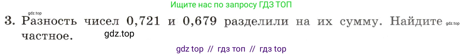 Математика, 5 класс Контрольные работы, автор: Крайнева Лариса Борисовна, издательство Просвещение, Москва, 2023, страница 41, номер 3, Условие