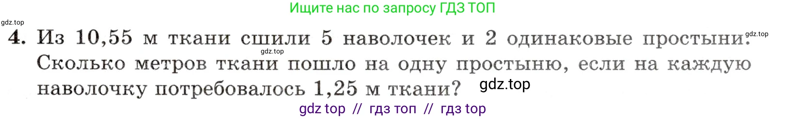 Математика, 5 класс Контрольные работы, автор: Крайнева Лариса Борисовна, издательство Просвещение, Москва, 2023, страница 41, номер 4, Условие
