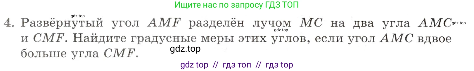 Математика, 5 класс Контрольные работы, автор: Крайнева Лариса Борисовна, издательство Просвещение, Москва, 2023, страница 42, номер 4, Условие