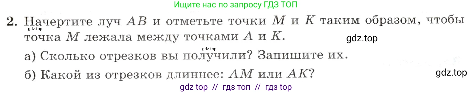 Математика, 5 класс Контрольные работы, автор: Крайнева Лариса Борисовна, издательство Просвещение, Москва, 2023, страница 15, номер 2, Условие