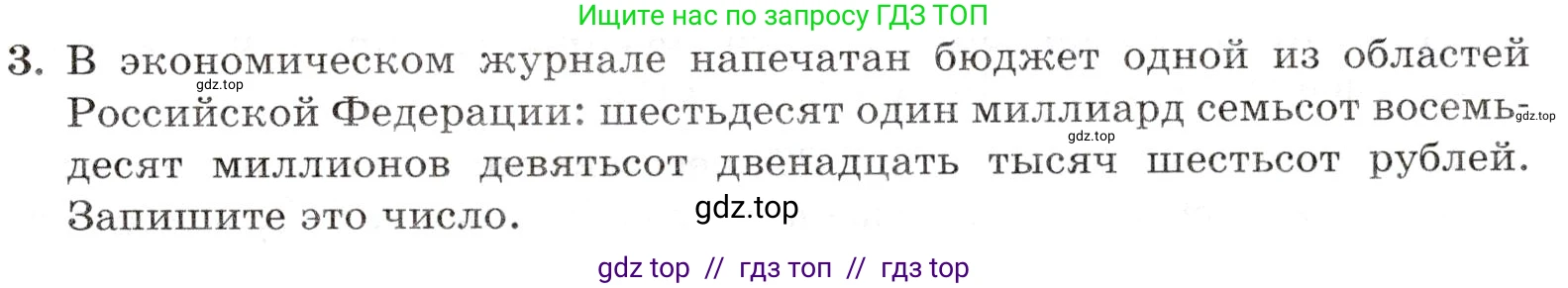 Математика, 5 класс Контрольные работы, автор: Крайнева Лариса Борисовна, издательство Просвещение, Москва, 2023, страница 15, номер 3, Условие