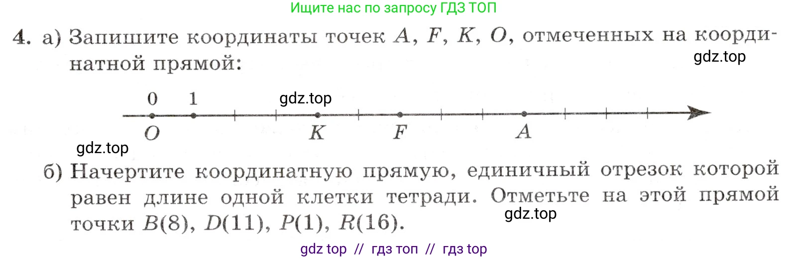 Математика, 5 класс Контрольные работы, автор: Крайнева Лариса Борисовна, издательство Просвещение, Москва, 2023, страница 15, номер 4, Условие