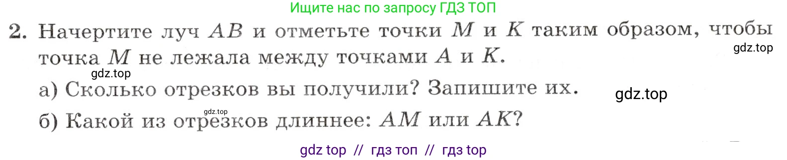 Математика, 5 класс Контрольные работы, автор: Крайнева Лариса Борисовна, издательство Просвещение, Москва, 2023, страница 15, номер 2, Условие