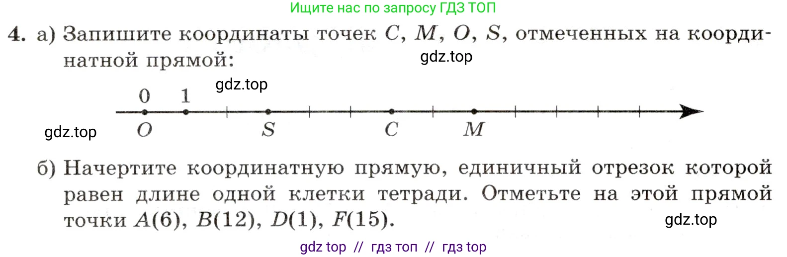 Математика, 5 класс Контрольные работы, автор: Крайнева Лариса Борисовна, издательство Просвещение, Москва, 2023, страница 16, номер 4, Условие
