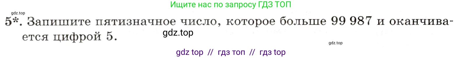 Математика, 5 класс Контрольные работы, автор: Крайнева Лариса Борисовна, издательство Просвещение, Москва, 2023, страница 16, номер 5, Условие