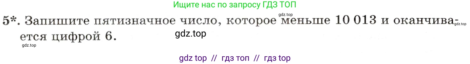 Математика, 5 класс Контрольные работы, автор: Крайнева Лариса Борисовна, издательство Просвещение, Москва, 2023, страница 16, номер 5, Условие