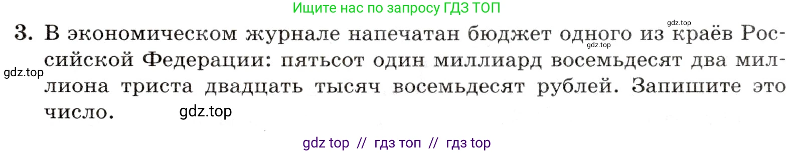 Математика, 5 класс Контрольные работы, автор: Крайнева Лариса Борисовна, издательство Просвещение, Москва, 2023, страница 17, номер 3, Условие