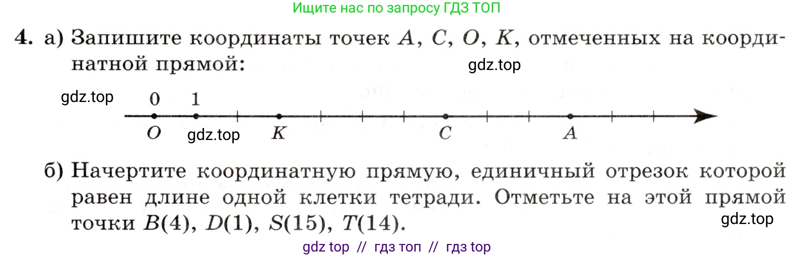 Математика, 5 класс Контрольные работы, автор: Крайнева Лариса Борисовна, издательство Просвещение, Москва, 2023, страница 17, номер 4, Условие