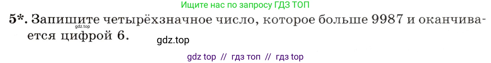 Математика, 5 класс Контрольные работы, автор: Крайнева Лариса Борисовна, издательство Просвещение, Москва, 2023, страница 17, номер 5, Условие