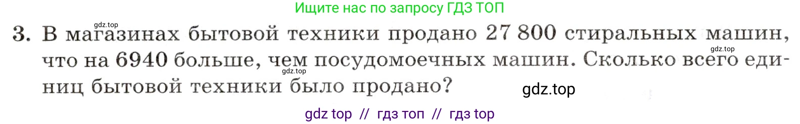 Математика, 5 класс Контрольные работы, автор: Крайнева Лариса Борисовна, издательство Просвещение, Москва, 2023, страница 18, номер 3, Условие