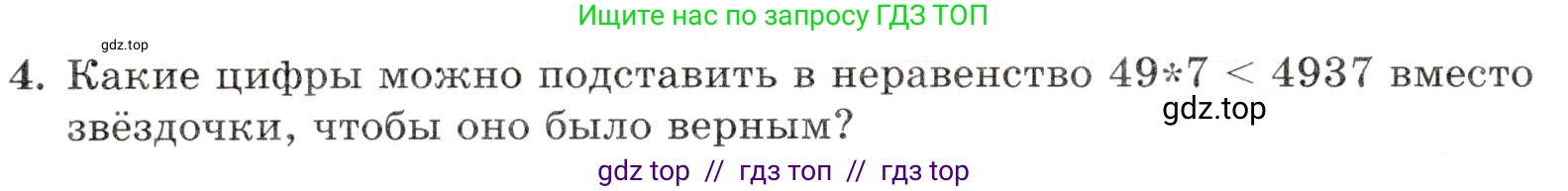 Математика, 5 класс Контрольные работы, автор: Крайнева Лариса Борисовна, издательство Просвещение, Москва, 2023, страница 18, номер 4, Условие