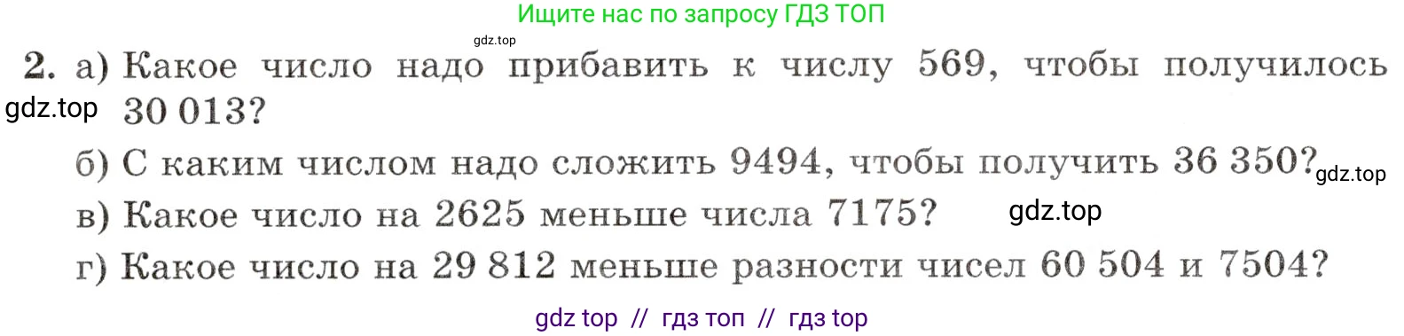 Математика, 5 класс Контрольные работы, автор: Крайнева Лариса Борисовна, издательство Просвещение, Москва, 2023, страница 18, номер 2, Условие