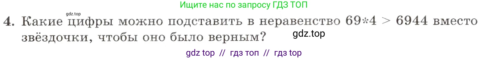 Математика, 5 класс Контрольные работы, автор: Крайнева Лариса Борисовна, издательство Просвещение, Москва, 2023, страница 18, номер 4, Условие
