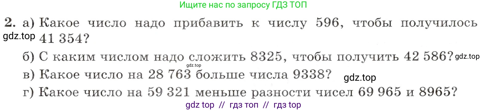 Математика, 5 класс Контрольные работы, автор: Крайнева Лариса Борисовна, издательство Просвещение, Москва, 2023, страница 19, номер 2, Условие