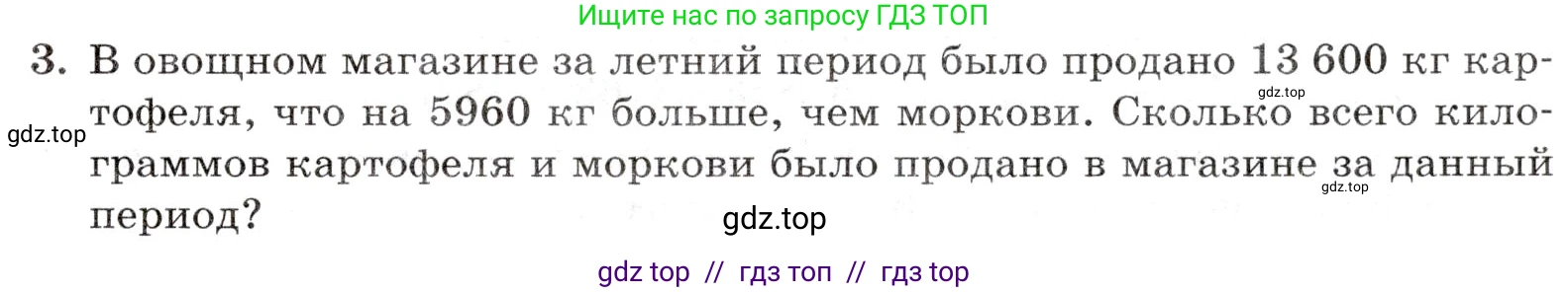 Математика, 5 класс Контрольные работы, автор: Крайнева Лариса Борисовна, издательство Просвещение, Москва, 2023, страница 19, номер 3, Условие