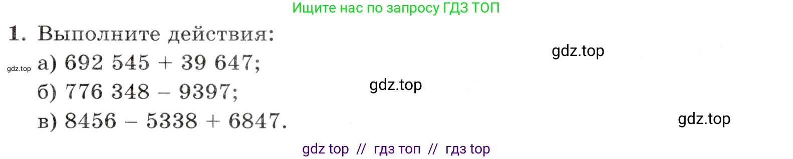 Математика, 5 класс Контрольные работы, автор: Крайнева Лариса Борисовна, издательство Просвещение, Москва, 2023, страница 19, номер 1, Условие