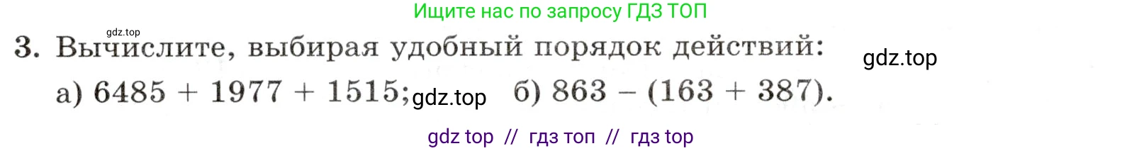 Математика, 5 класс Контрольные работы, автор: Крайнева Лариса Борисовна, издательство Просвещение, Москва, 2023, страница 20, номер 3, Условие