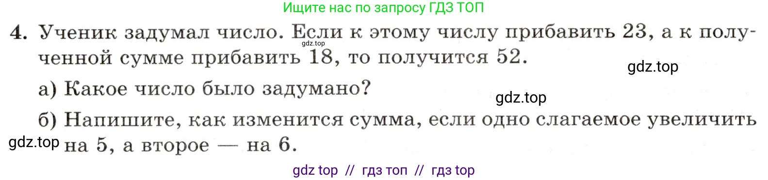 Математика, 5 класс Контрольные работы, автор: Крайнева Лариса Борисовна, издательство Просвещение, Москва, 2023, страница 20, номер 4, Условие