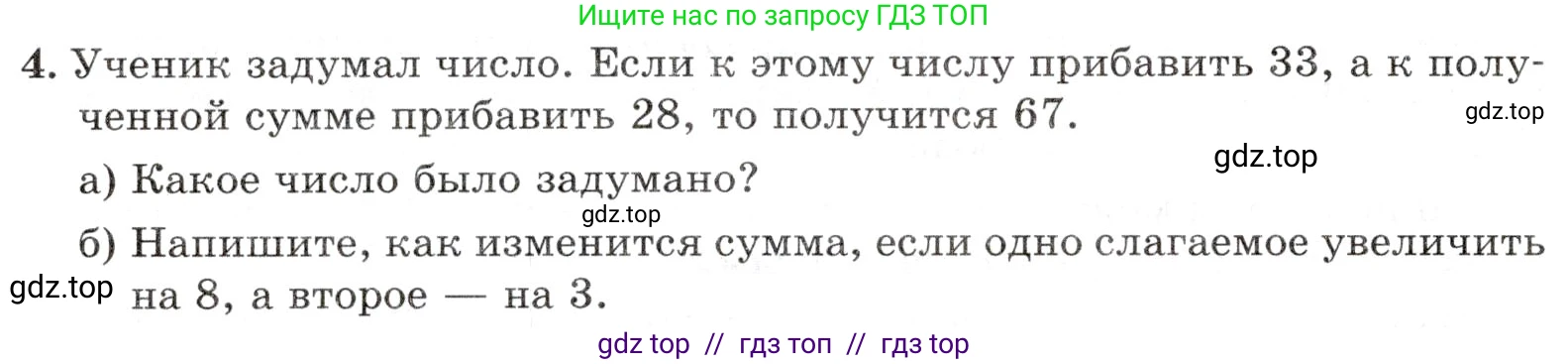 Математика, 5 класс Контрольные работы, автор: Крайнева Лариса Борисовна, издательство Просвещение, Москва, 2023, страница 20, номер 4, Условие
