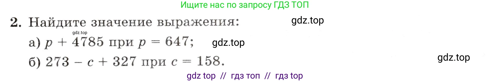 Математика, 5 класс Контрольные работы, автор: Крайнева Лариса Борисовна, издательство Просвещение, Москва, 2023, страница 21, номер 2, Условие