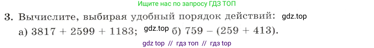 Математика, 5 класс Контрольные работы, автор: Крайнева Лариса Борисовна, издательство Просвещение, Москва, 2023, страница 21, номер 3, Условие