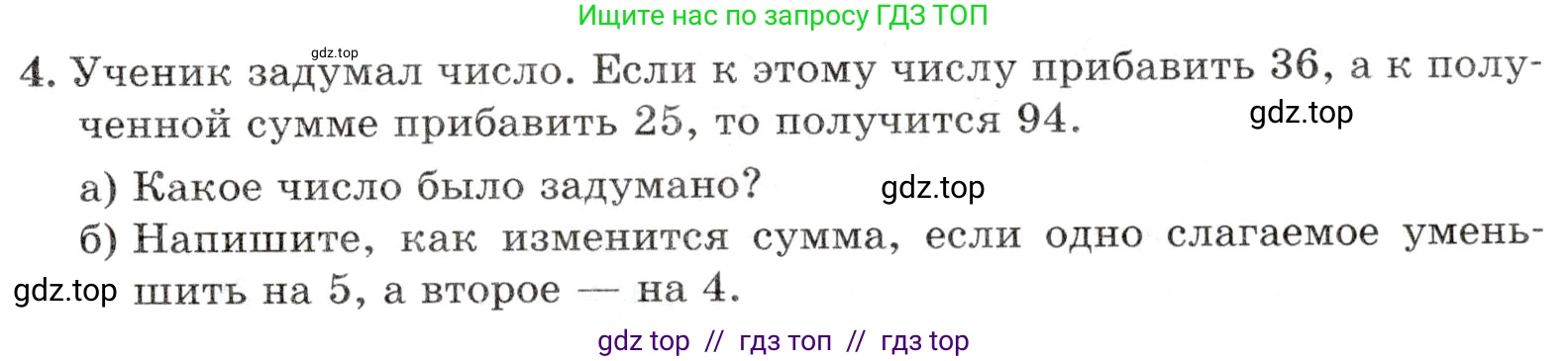 Математика, 5 класс Контрольные работы, автор: Крайнева Лариса Борисовна, издательство Просвещение, Москва, 2023, страница 21, номер 4, Условие