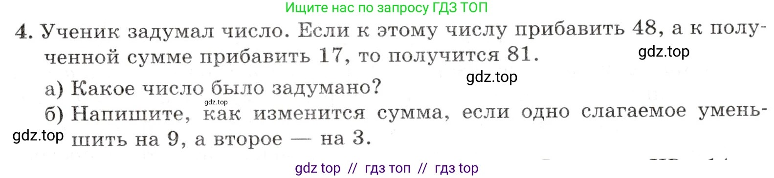 Математика, 5 класс Контрольные работы, автор: Крайнева Лариса Борисовна, издательство Просвещение, Москва, 2023, страница 21, номер 4, Условие