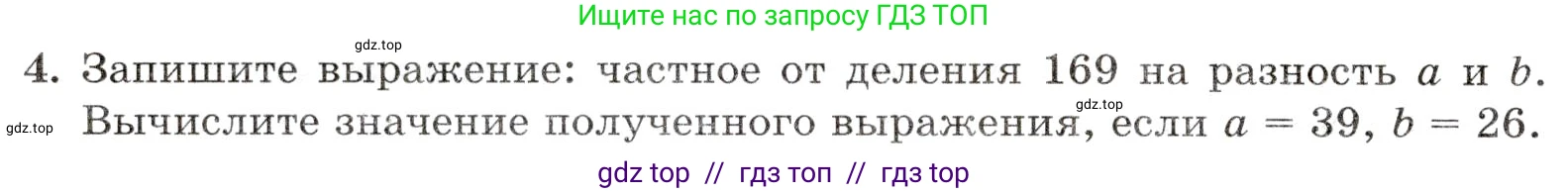 Математика, 5 класс Контрольные работы, автор: Крайнева Лариса Борисовна, издательство Просвещение, Москва, 2023, страница 22, номер 4, Условие