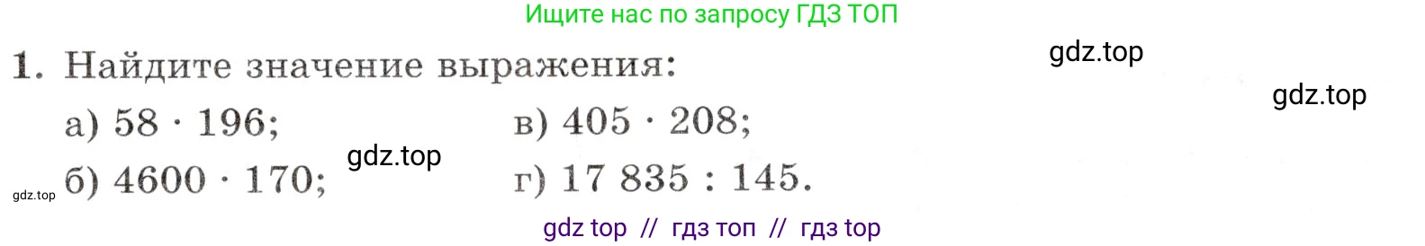Математика, 5 класс Контрольные работы, автор: Крайнева Лариса Борисовна, издательство Просвещение, Москва, 2023, страница 23, номер 1, Условие
