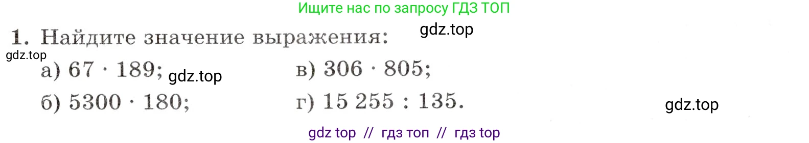 Математика, 5 класс Контрольные работы, автор: Крайнева Лариса Борисовна, издательство Просвещение, Москва, 2023, страница 23, номер 1, Условие
