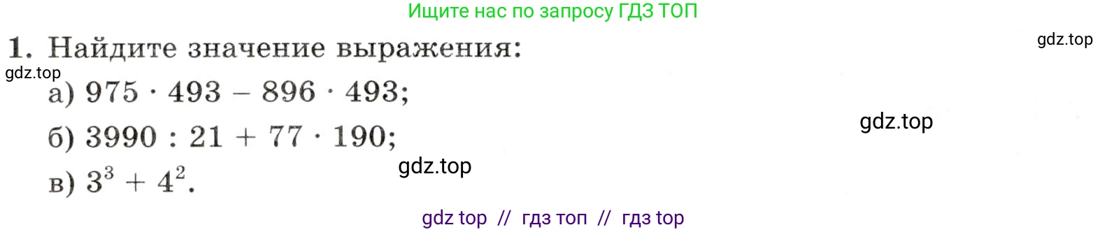 Математика, 5 класс Контрольные работы, автор: Крайнева Лариса Борисовна, издательство Просвещение, Москва, 2023, страница 24, номер 1, Условие
