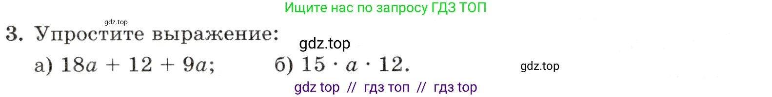 Математика, 5 класс Контрольные работы, автор: Крайнева Лариса Борисовна, издательство Просвещение, Москва, 2023, страница 24, номер 3, Условие