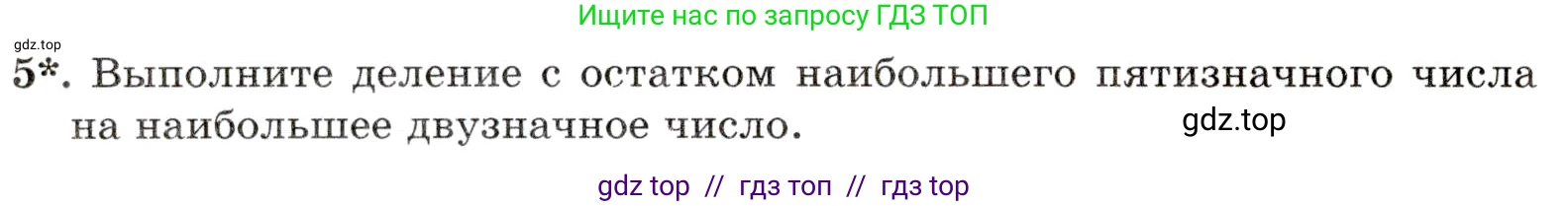 Математика, 5 класс Контрольные работы, автор: Крайнева Лариса Борисовна, издательство Просвещение, Москва, 2023, страница 24, номер 5, Условие