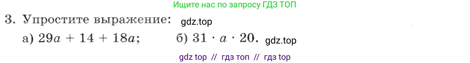 Математика, 5 класс Контрольные работы, автор: Крайнева Лариса Борисовна, издательство Просвещение, Москва, 2023, страница 24, номер 3, Условие