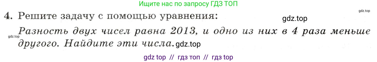 Математика, 5 класс Контрольные работы, автор: Крайнева Лариса Борисовна, издательство Просвещение, Москва, 2023, страница 24, номер 4, Условие