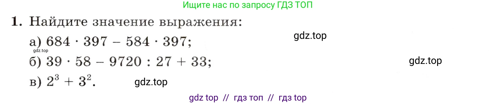 Математика, 5 класс Контрольные работы, автор: Крайнева Лариса Борисовна, издательство Просвещение, Москва, 2023, страница 25, номер 1, Условие