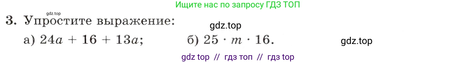 Математика, 5 класс Контрольные работы, автор: Крайнева Лариса Борисовна, издательство Просвещение, Москва, 2023, страница 25, номер 3, Условие