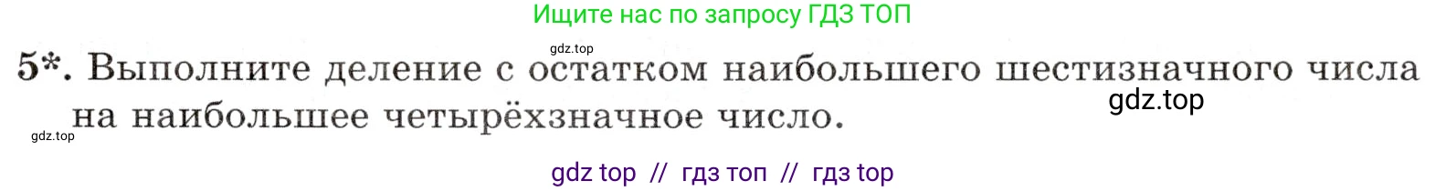 Математика, 5 класс Контрольные работы, автор: Крайнева Лариса Борисовна, издательство Просвещение, Москва, 2023, страница 25, номер 5, Условие