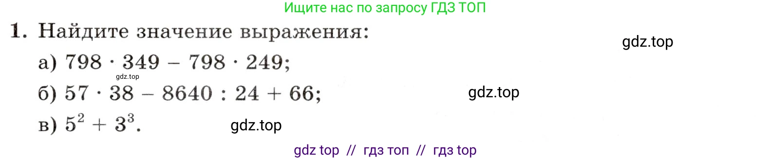 Математика, 5 класс Контрольные работы, автор: Крайнева Лариса Борисовна, издательство Просвещение, Москва, 2023, страница 25, номер 1, Условие