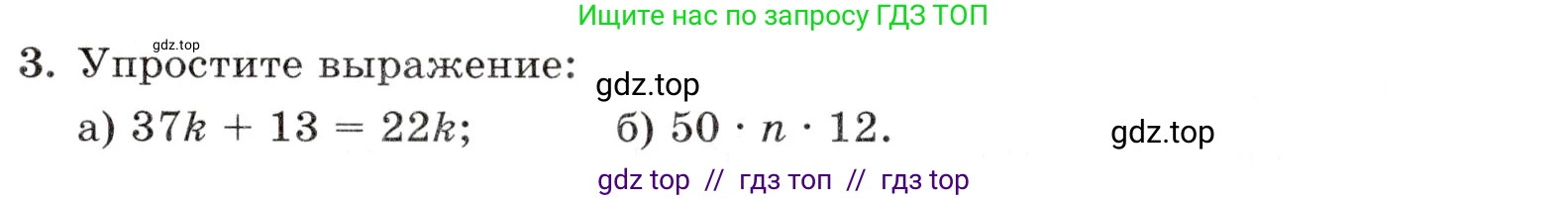 Математика, 5 класс Контрольные работы, автор: Крайнева Лариса Борисовна, издательство Просвещение, Москва, 2023, страница 25, номер 3, Условие