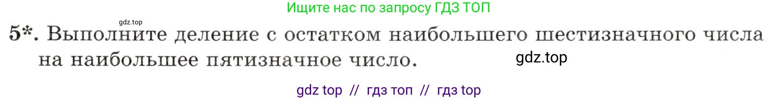 Математика, 5 класс Контрольные работы, автор: Крайнева Лариса Борисовна, издательство Просвещение, Москва, 2023, страница 25, номер 5, Условие