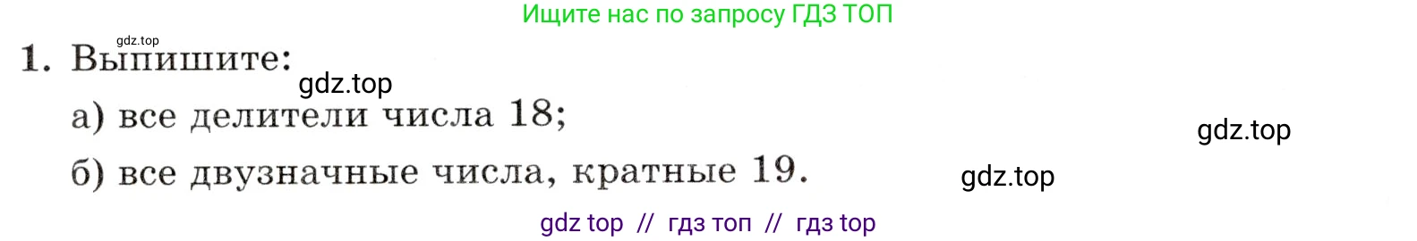 Математика, 5 класс Контрольные работы, автор: Крайнева Лариса Борисовна, издательство Просвещение, Москва, 2023, страница 26, номер 1, Условие